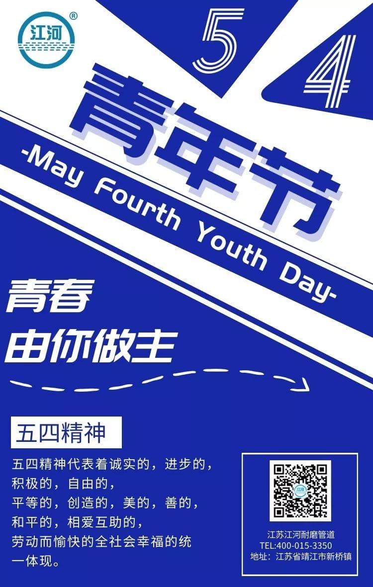紀(jì)念五四運(yùn)動(dòng)一百周年！
