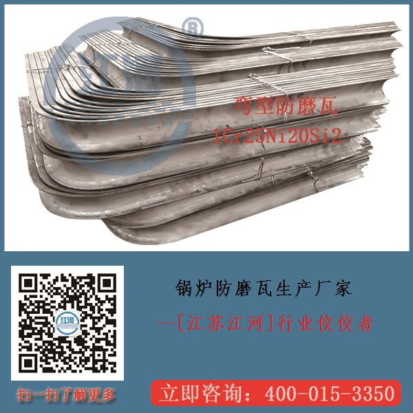 鍋爐防磨瓦生產廠家