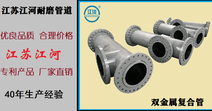 鄭州雙金屬復(fù)合管廠家-已經(jīng)這么火爆了不知道嗎？[江蘇江河]