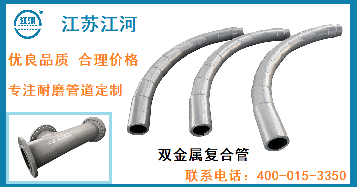 雙金屬耐磨管生產(chǎn)廠(chǎng)家