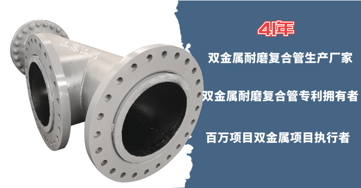 41年國內雙金屬復合管生產廠家-屈指可數-江蘇江河