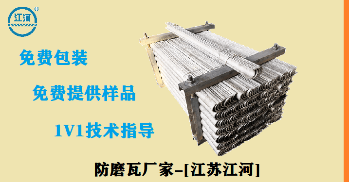 防磨護瓦廠家供應-品牌原材料造就好品質(zhì)[江蘇江河]