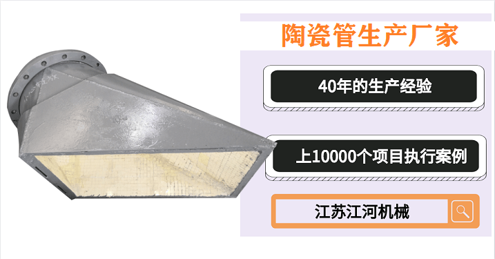陶瓷管-大型優(yōu)質生產廠家[江蘇江河]