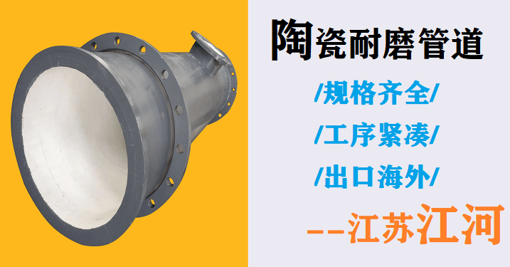 洗煤廠內襯陶瓷耐磨管
