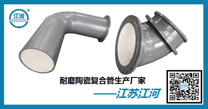 耐磨陶瓷彎頭制造廠家-42年品牌，規(guī)格都有[江河]