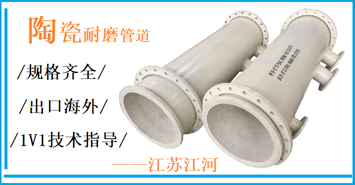 如何才能挑選到適合的耐磨復合陶瓷管？在這里