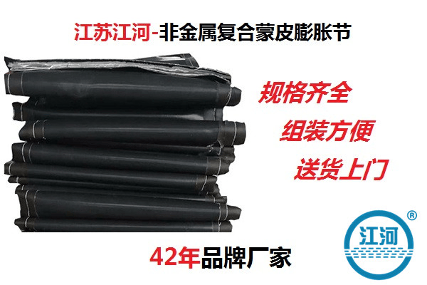 非金屬復合蒙皮膨脹節(jié)規(guī)格齊全的材料廠家-42年生產經驗1年質保更放心[江河]