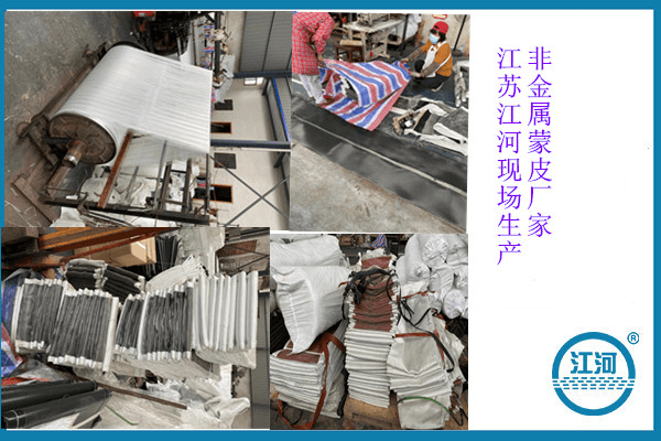 江蘇江河非金屬蒙皮廠家現場制作生產圖,讓客戶了解深透!