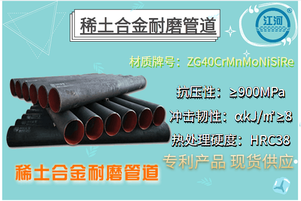 一步到位帶您了解稀士耐磨鋼系列產(chǎn)品，看完受益一生[江河]
