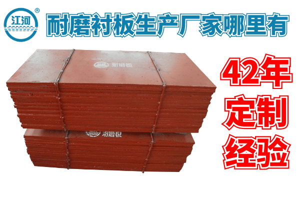 1、耐磨襯板是什么？