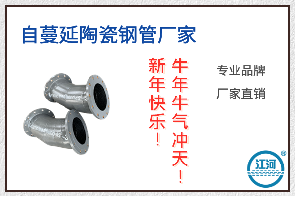 自蔓延陶瓷鋼管廠(chǎng)家