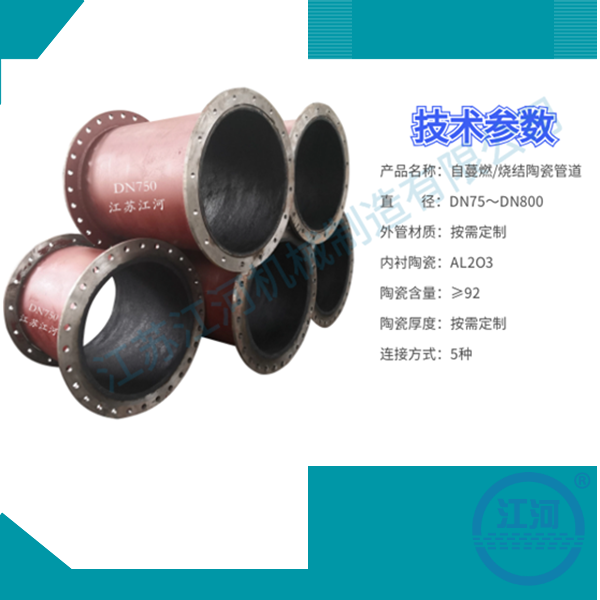 自蔓延陶瓷鋼管廠(chǎng)家