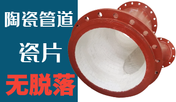 陶瓷管道的這1優(yōu)點(diǎn)原來這么受老外喜歡！