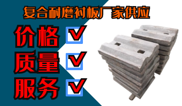 復(fù)合耐磨襯板廠家供應(yīng)-價(jià)格、質(zhì)量、服務(wù)通通過(guò)關(guān)[江河]