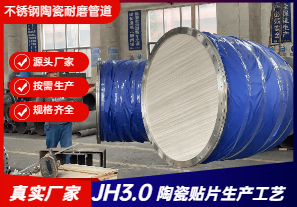 不銹鋼陶瓷耐磨管道-哪家可做？