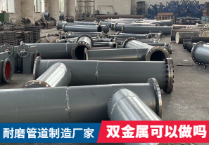 耐磨管道制造廠家-雙金屬可以做嗎？