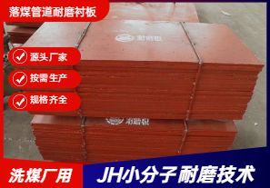 落煤管道耐磨襯板-鑄造的好嗎？
