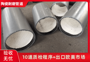 陶瓷復(fù)合耐磨管廠家-哪家質(zhì)量好？