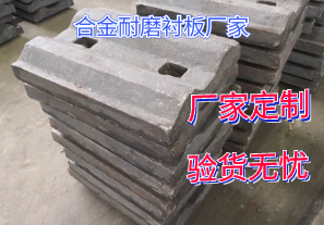 合金耐磨襯板廠家-驗(yàn)貨無(wú)憂(yōu)[江河]