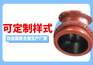 雙金屬復合管生產廠家可定制樣式嗎？