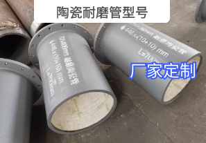 陶瓷耐磨管型號可以按需定制嗎？
