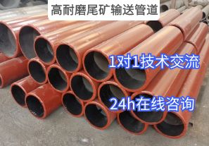 高耐磨尾礦輸送管道常用的材質是哪種？