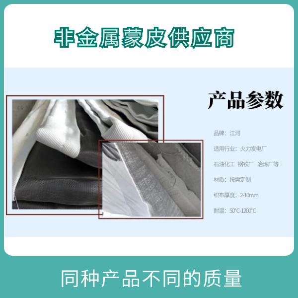非金屬膨脹節(jié)蒙皮生產(chǎn)廠(chǎng)家