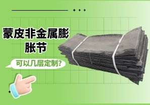 蒙皮非金屬膨脹節(jié)可以幾層定制？[江河]