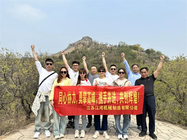 江蘇江河2024年北京旅游團建圓滿結(jié)束！