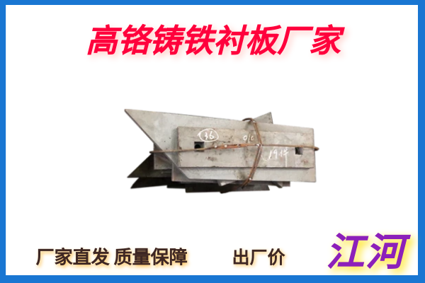 洗煤廠(chǎng)高鉻耐磨板