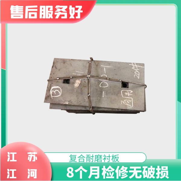 洗煤廠(chǎng)高鉻耐磨板